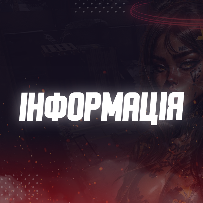 Інформація