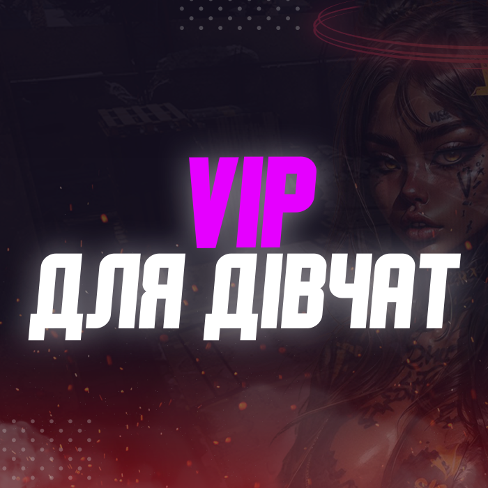 ˙·٠•●♥ Ƹ̵̡Ӝ̵̨̄Ʒ ♥●•٠·˙ VIP ДЛЯ ДІВЧАТ˙·٠•●♥ Ƹ̵̡Ӝ̵̨̄Ʒ ♥●•٠·˙