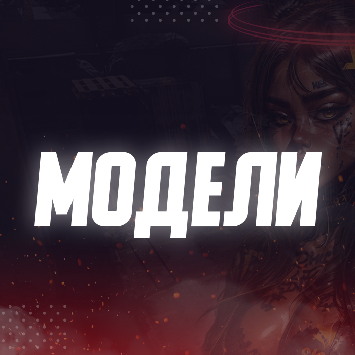 Персональні моделі Publiс